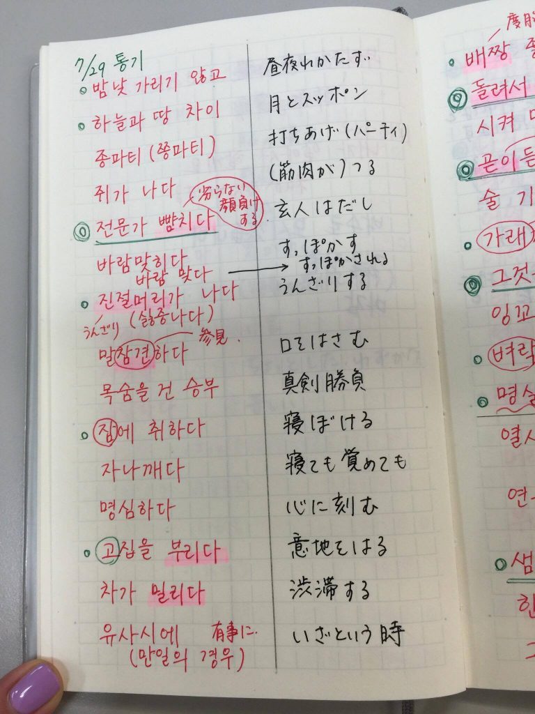 学習ノート紹介 勉強の仕方それぞれ 自分にあった勉強法を スタッフブログ 韓国語のhana