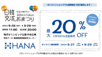 日韓交流おまつり2024 in Tokyo