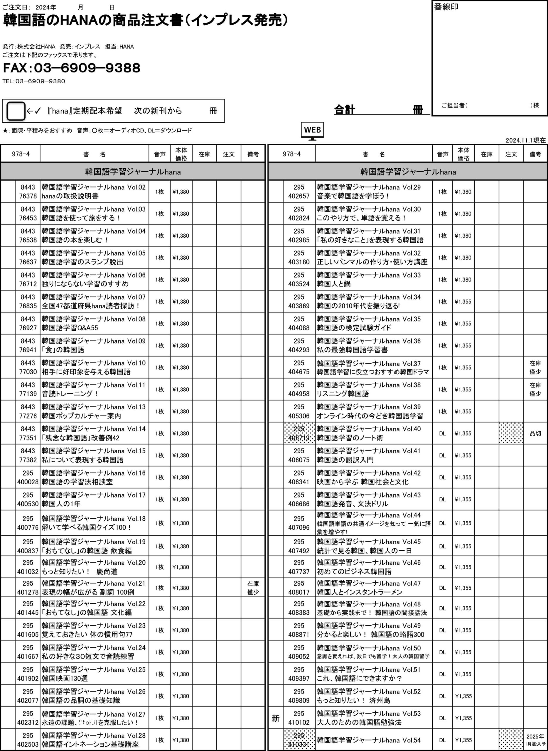 韓国語のHANA商品注文書(hana)